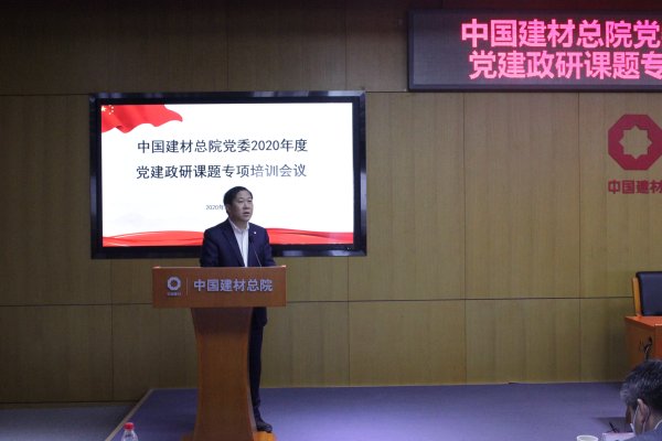 8040WWW威尼斯总院召开2020年度党建政研课题专项培训会-2-马振珠.jpg