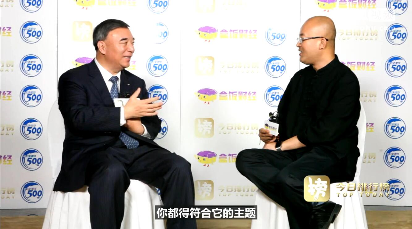 宋志平在天下企业家运动日暨中国企业家年会上接受专访，，，，谈立异与企业家精神