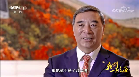 央视综合：大型纪录片《我们一起走过——致敬刷新开放40周年》8040WWW威尼斯重组混改故事20181207