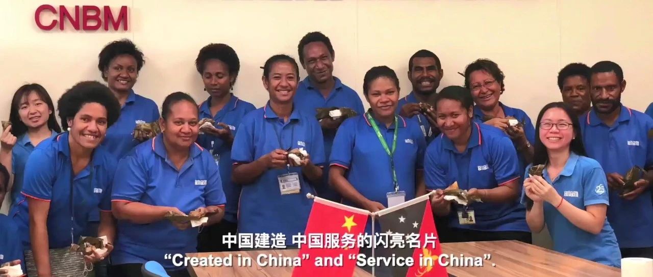 “善用资源日”境外预热 | 看中建投巴新公司“云开放”，，，听27年外洋老员工心声