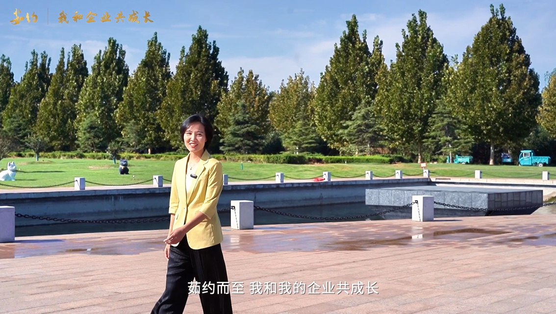 《茹约·我和企业共生长》走进泰山玻纤，，谛听“我和企业共生长”的风雨故事～
