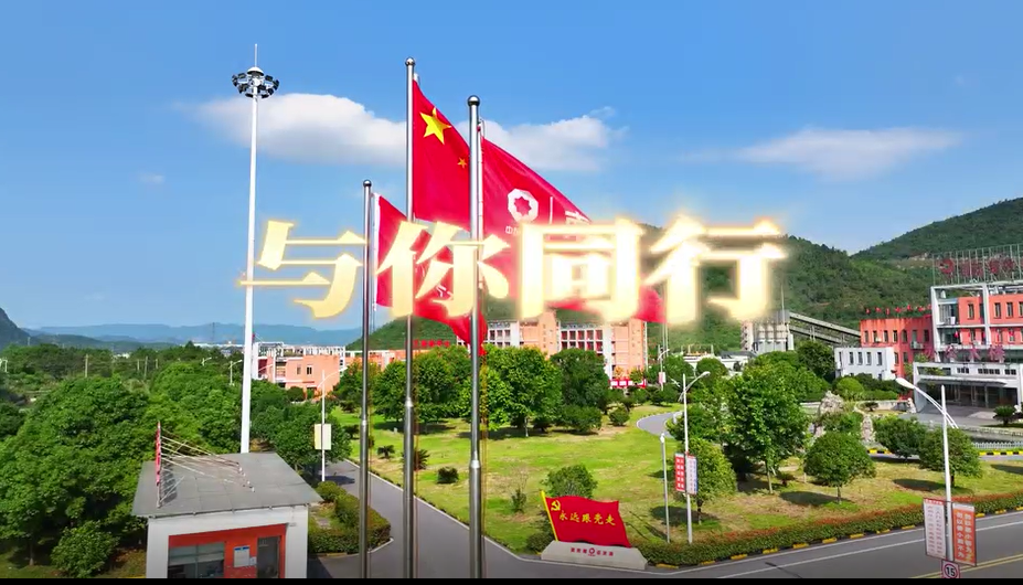 在山水相连、林木苍翠间，，，江西水泥唱响《与“泥”偕行》